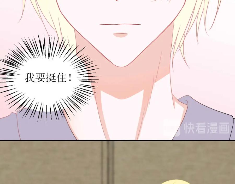 《圈地自萌》36-黏人精 第71页