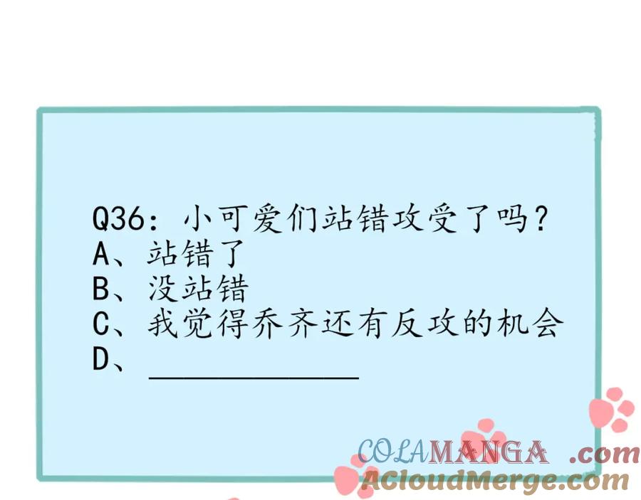 《圈地自萌》36-黏人精 第79页