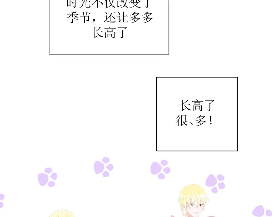 《圈地自萌》36-黏人精 第20页