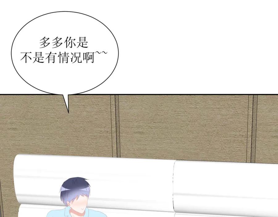 《圈地自萌》36-黏人精 第57页