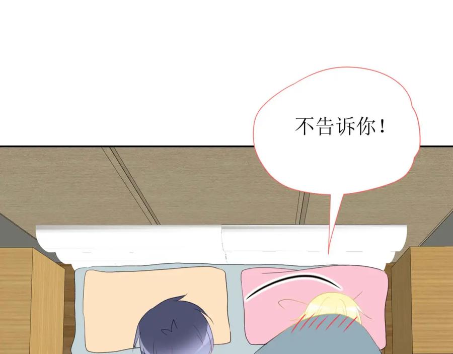 《圈地自萌》36-黏人精 第59页