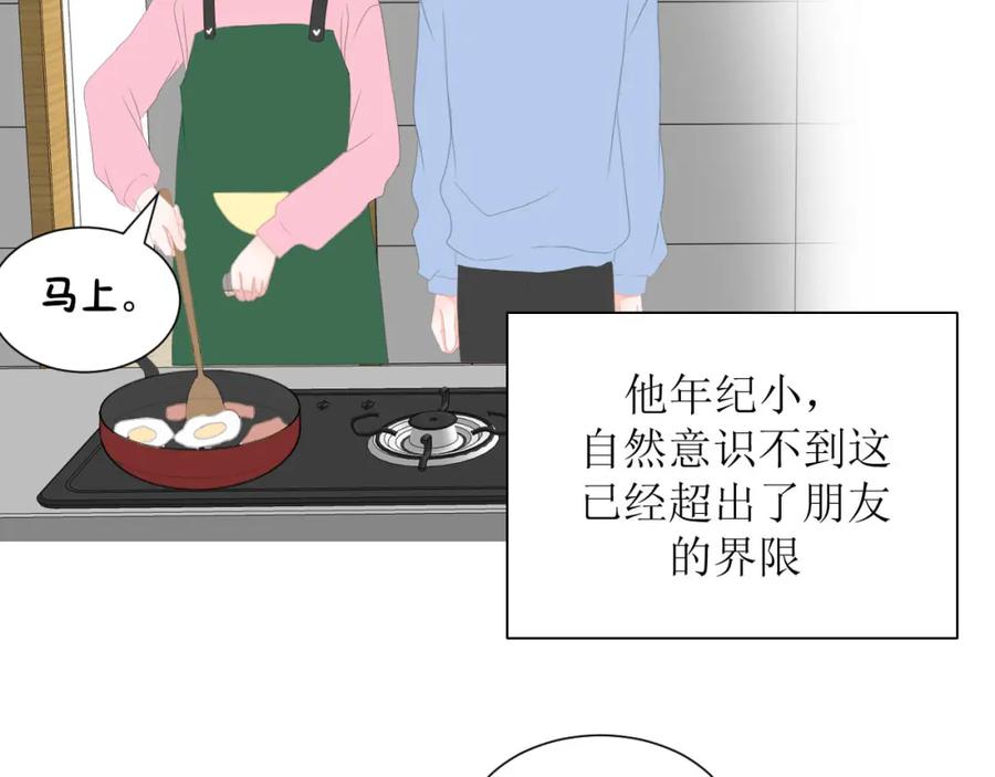 《圈地自萌》36-黏人精 第45页
