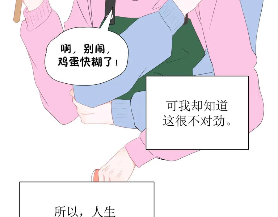 《圈地自萌》36-黏人精 第47页