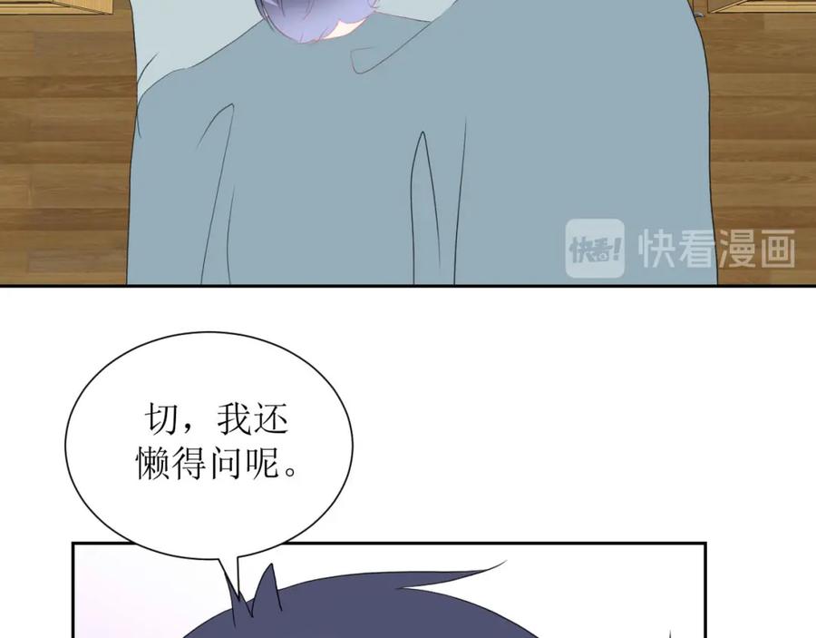 《圈地自萌》36-黏人精 第60页