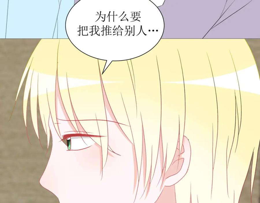 《圈地自萌》36-黏人精 第77页