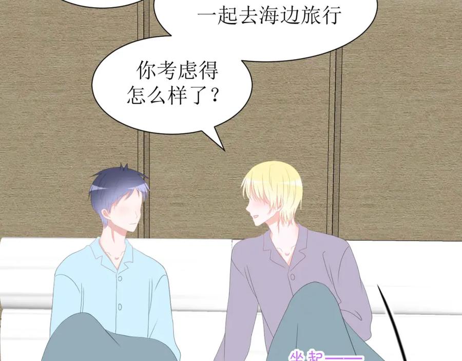 《圈地自萌》36-黏人精 第62页