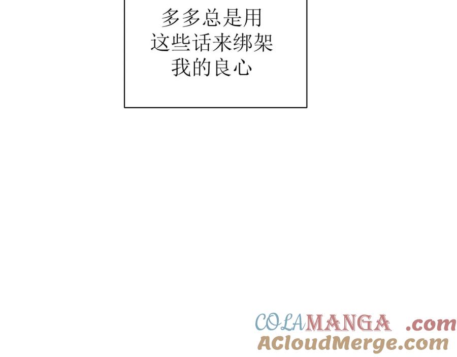 《圈地自萌》36-黏人精 第28页