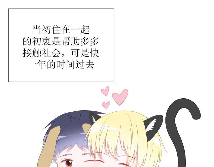 《圈地自萌》36-黏人精 第29页