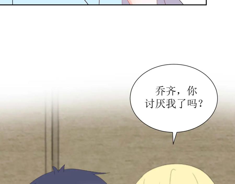 《圈地自萌》36-黏人精 第75页