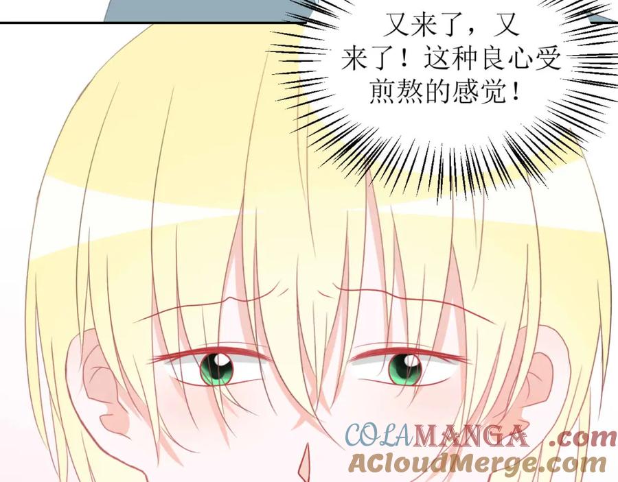 《圈地自萌》36-黏人精 第70页