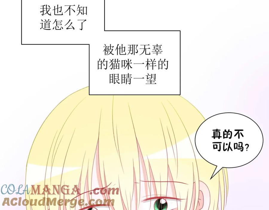 《圈地自萌》36-黏人精 第31页