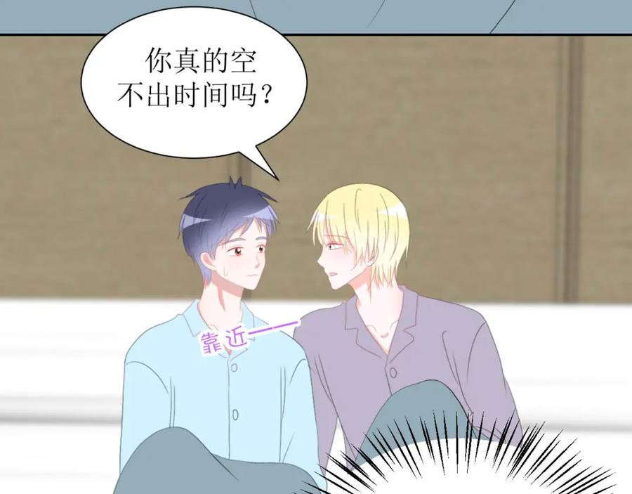 《圈地自萌》36-黏人精 第69页