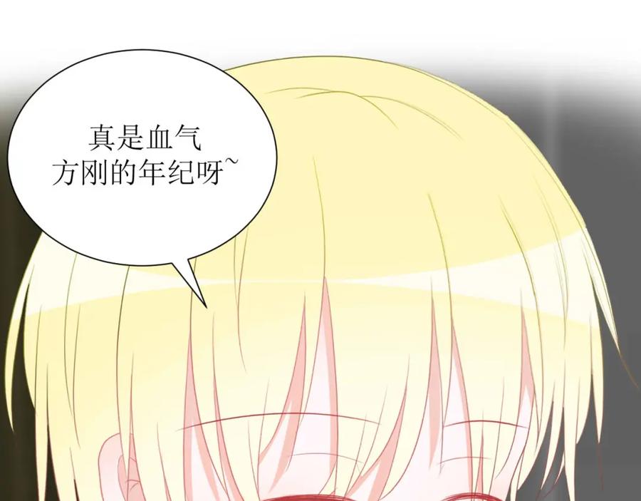 《圈地自萌》37-你以前不这样的 第75页