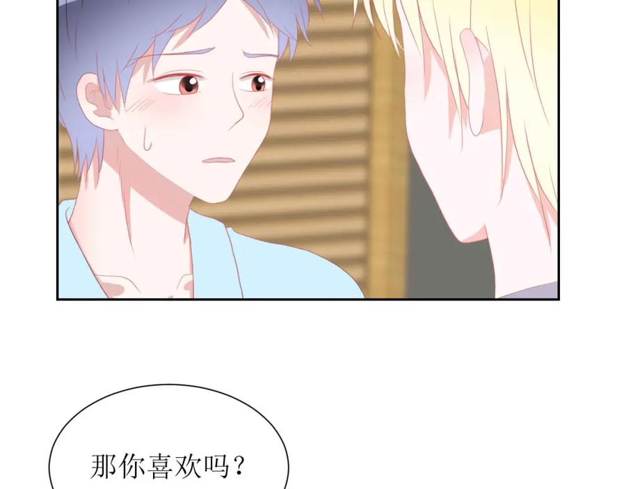 《圈地自萌》37-你以前不这样的 第24页