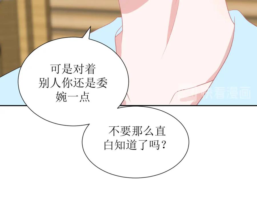 《圈地自萌》37-你以前不这样的 第29页
