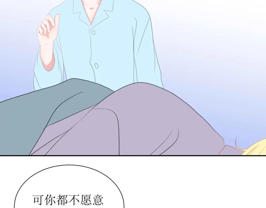 《圈地自萌》37-你以前不这样的 第9页