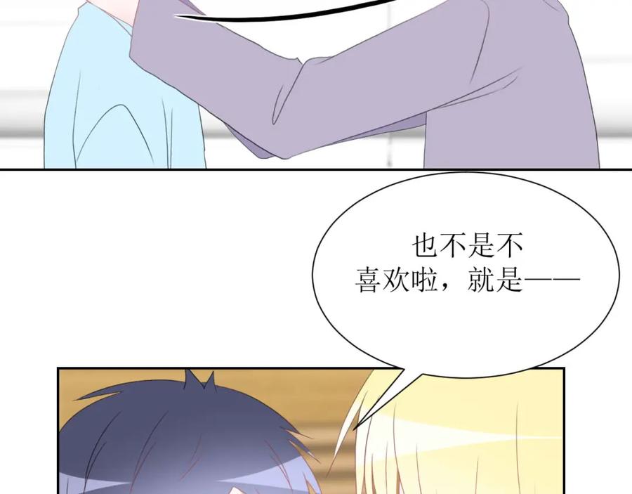 《圈地自萌》37-你以前不这样的 第23页
