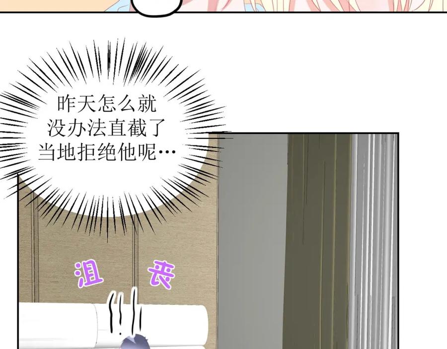 《圈地自萌》37-你以前不这样的 第48页