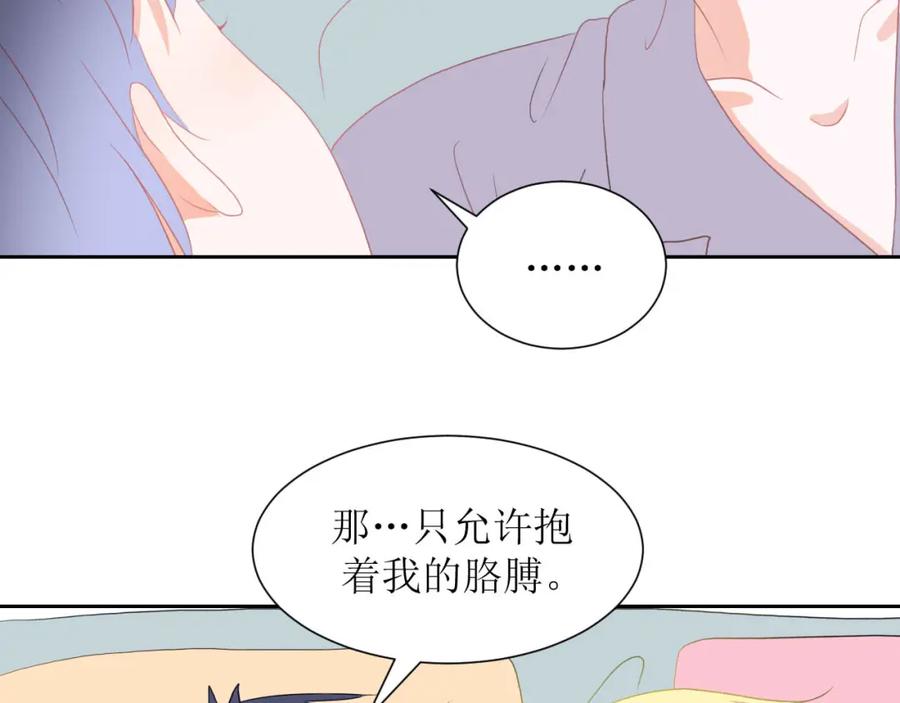 《圈地自萌》37-你以前不这样的 第39页