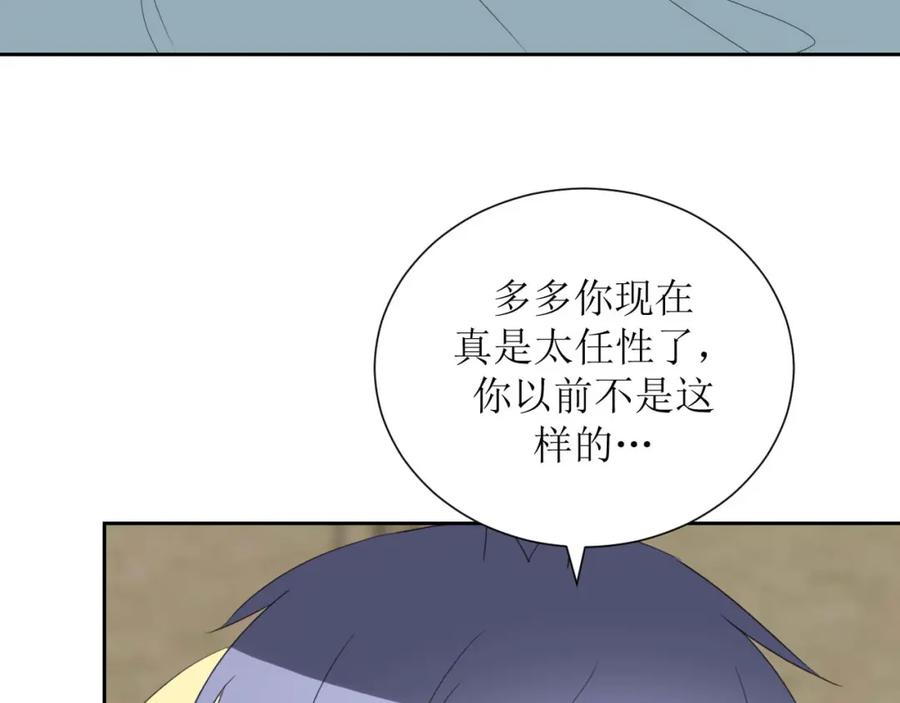 《圈地自萌》37-你以前不这样的 第20页