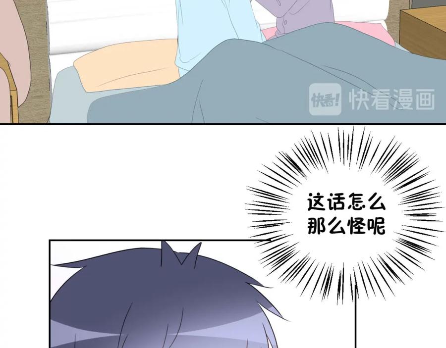 《圈地自萌》37-你以前不这样的 第2页