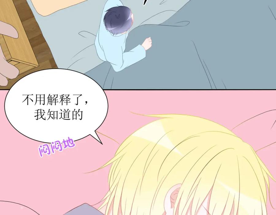 《圈地自萌》37-你以前不这样的 第6页