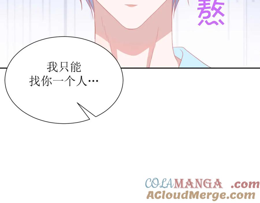 《圈地自萌》37-你以前不这样的 第13页
