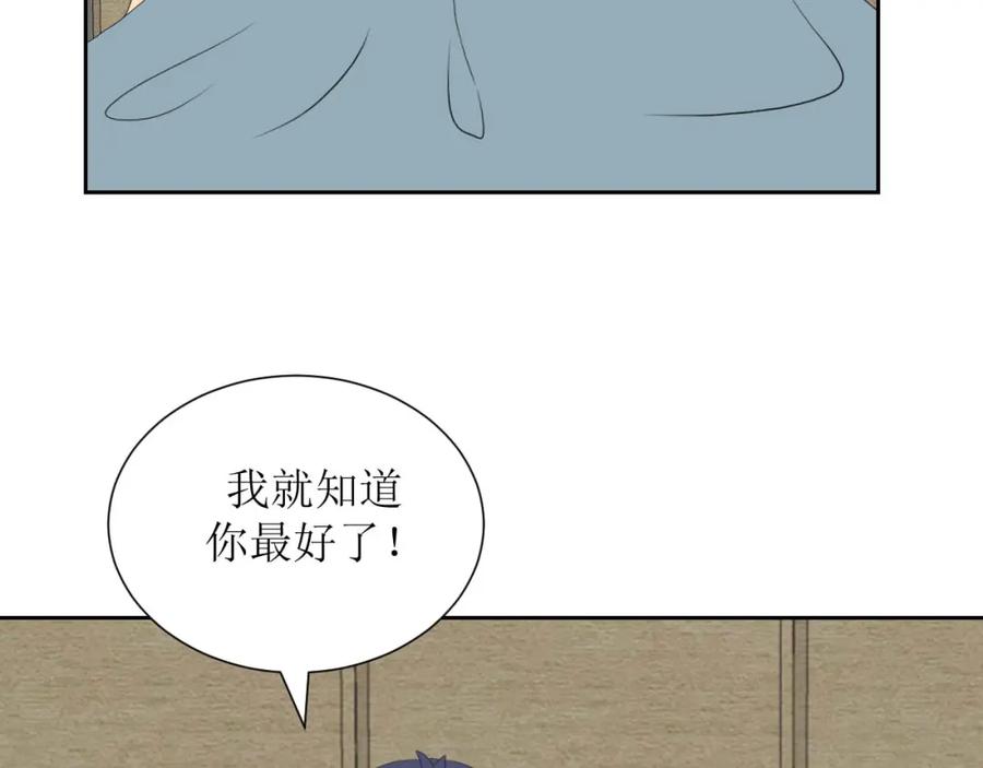 《圈地自萌》37-你以前不这样的 第18页