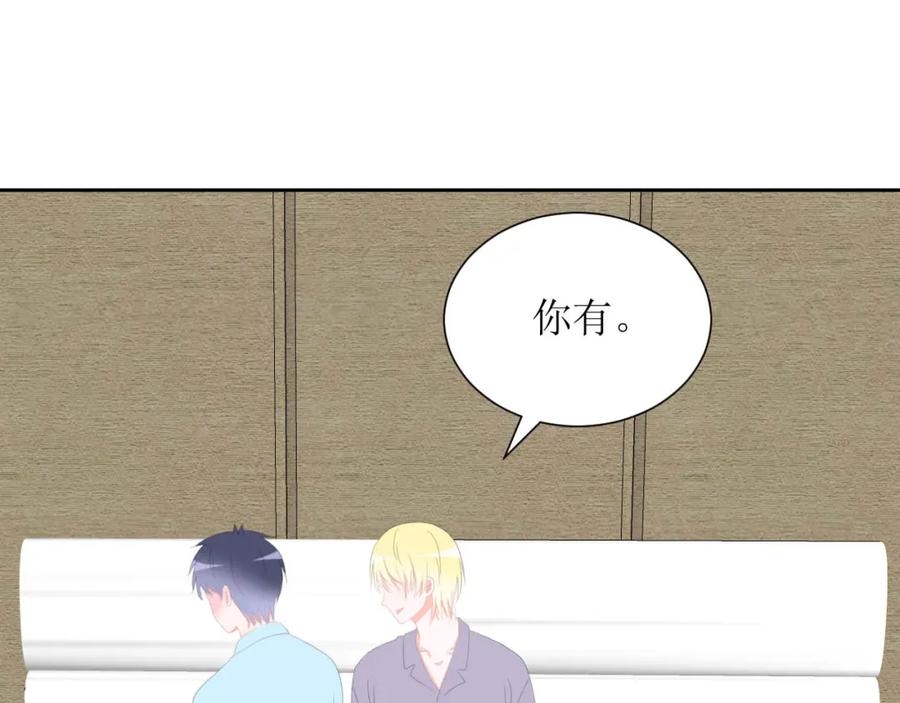 《圈地自萌》37-你以前不这样的 第60页