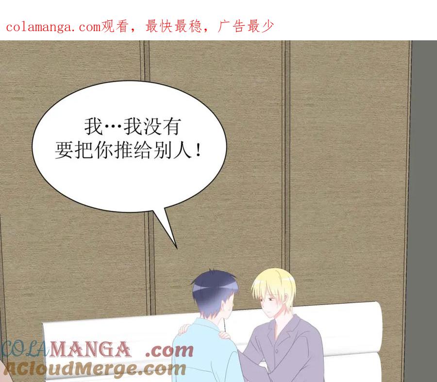 《圈地自萌》37-你以前不这样的 第1页