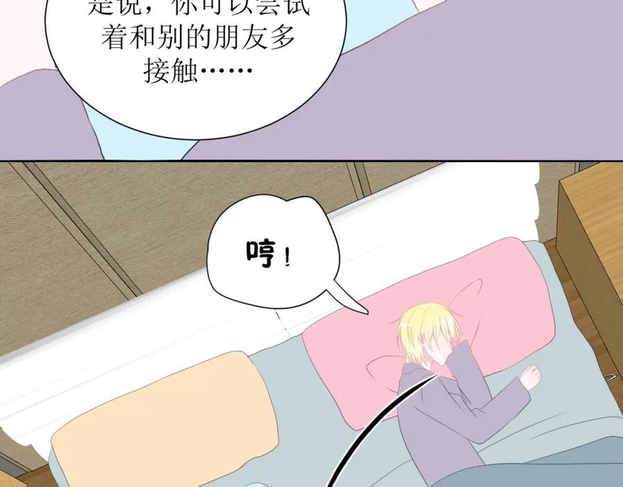《圈地自萌》37-你以前不这样的 第5页