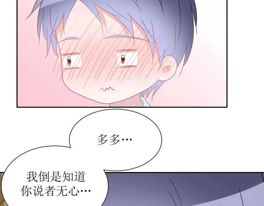 《圈地自萌》37-你以前不这样的 第27页