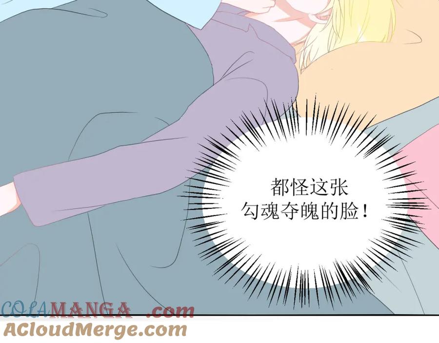 《圈地自萌》37-你以前不这样的 第52页