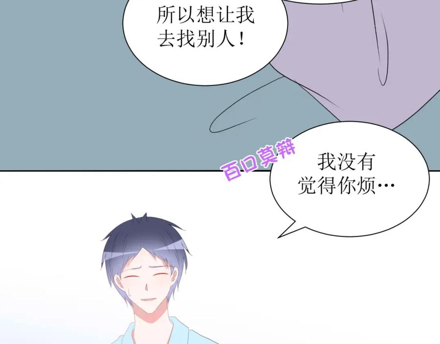 《圈地自萌》37-你以前不这样的 第8页