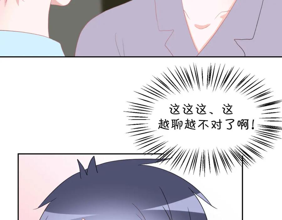《圈地自萌》37-你以前不这样的 第26页