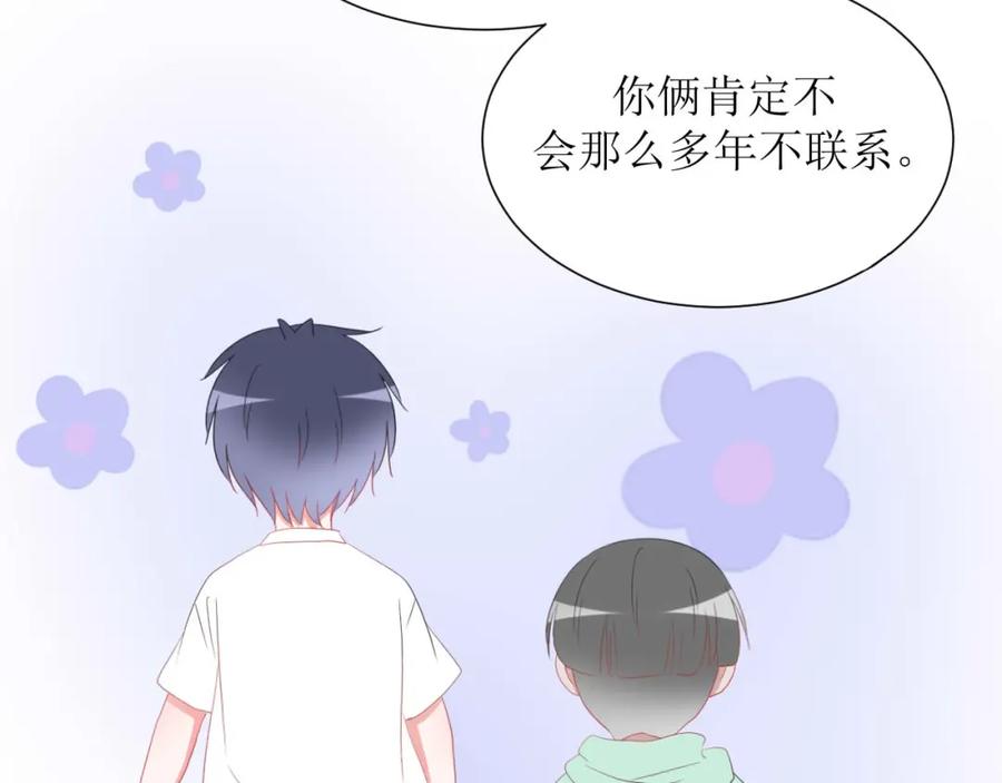 《圈地自萌》38-带你去外婆家 第24页