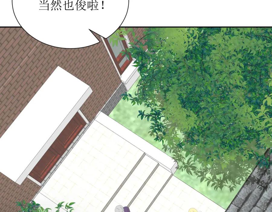 《圈地自萌》38-带你去外婆家 第12页