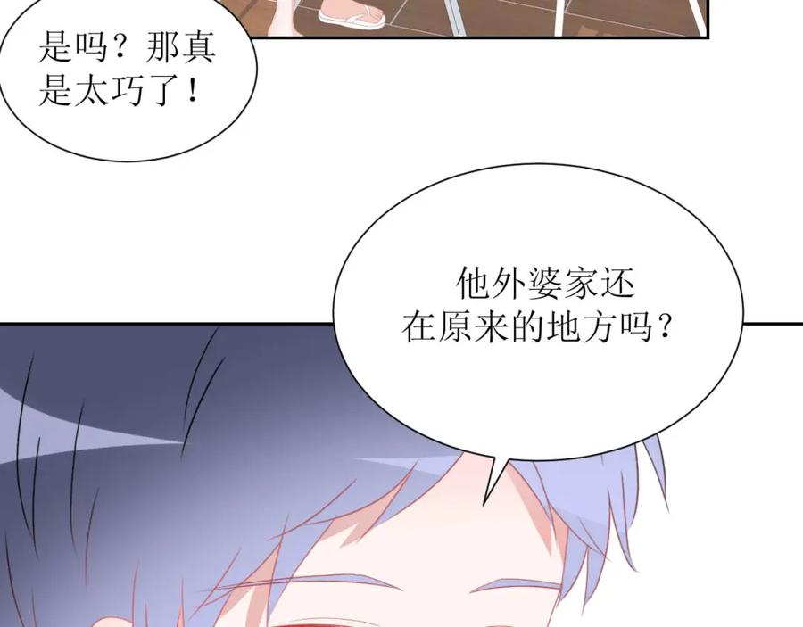 《圈地自萌》38-带你去外婆家 第33页