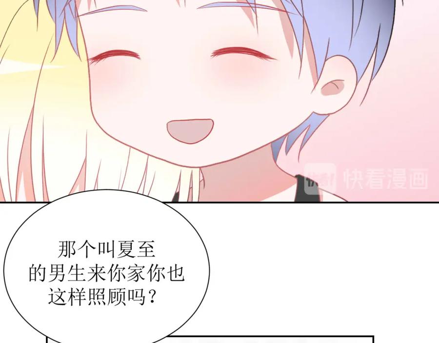 《圈地自萌》38-带你去外婆家 第66页