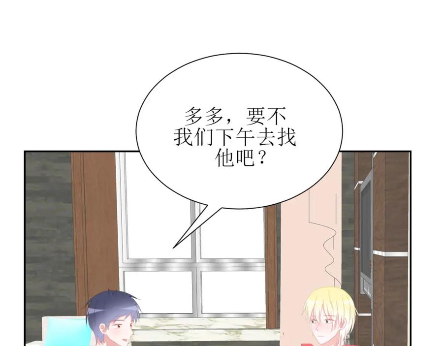 《圈地自萌》38-带你去外婆家 第35页