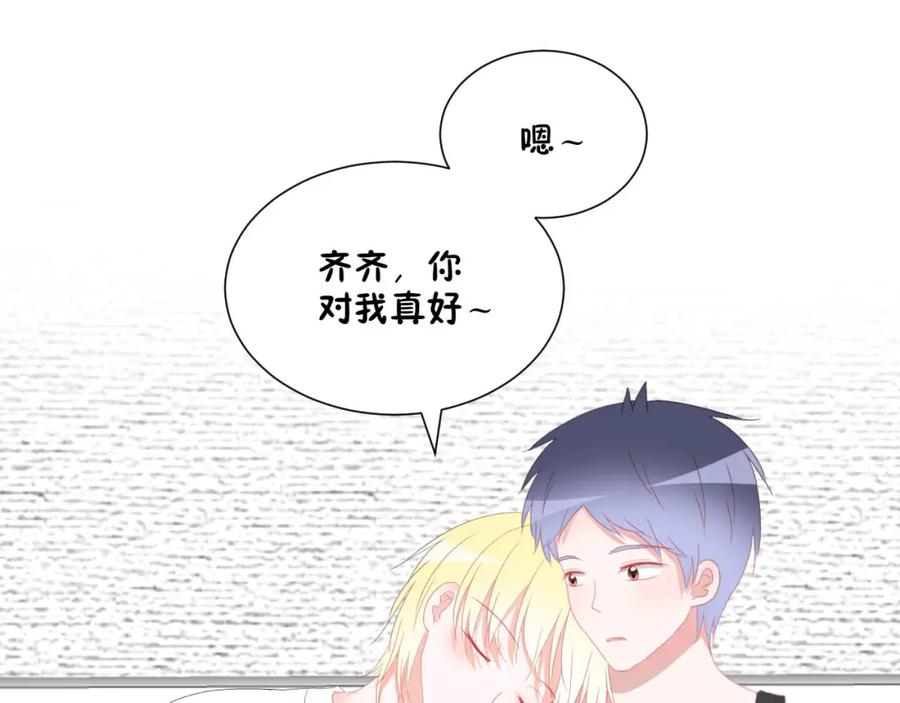 《圈地自萌》38-带你去外婆家 第62页