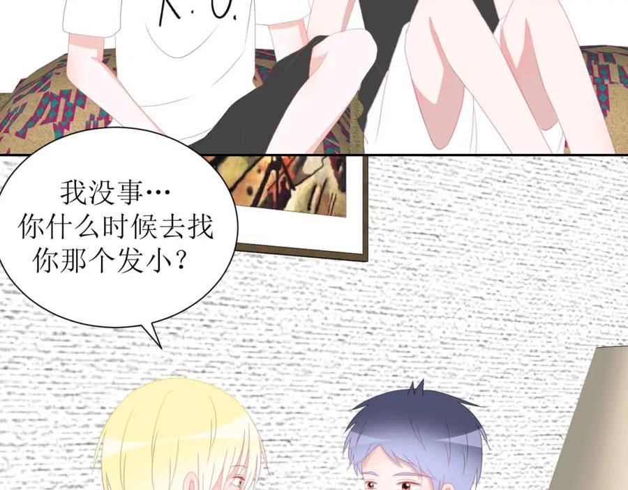 《圈地自萌》38-带你去外婆家 第57页