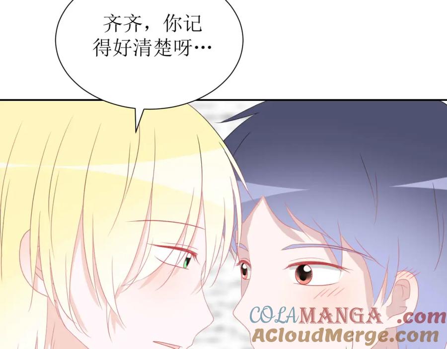 《圈地自萌》38-带你去外婆家 第73页