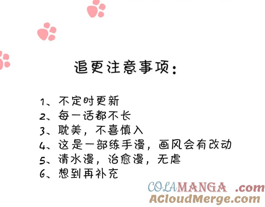 《圈地自萌》38-带你去外婆家 第76页