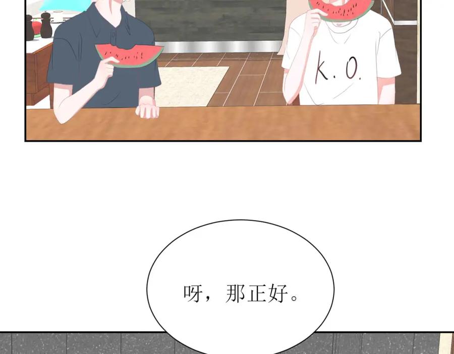 《圈地自萌》38-带你去外婆家 第36页