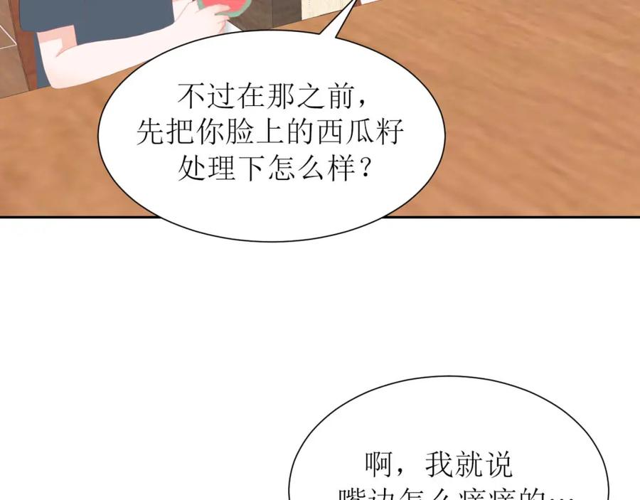 《圈地自萌》38-带你去外婆家 第41页