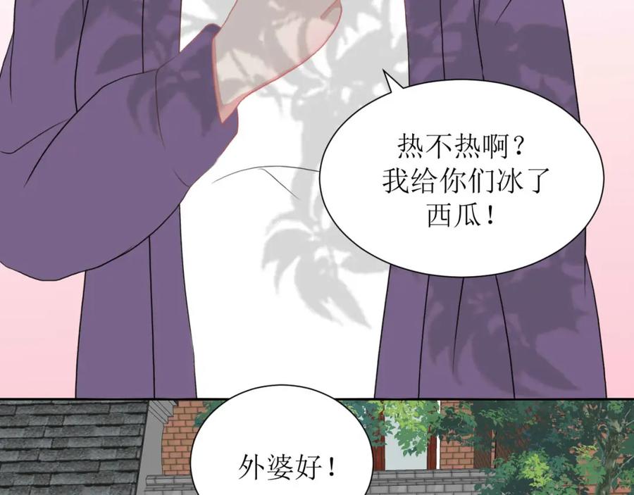 《圈地自萌》38-带你去外婆家 第8页