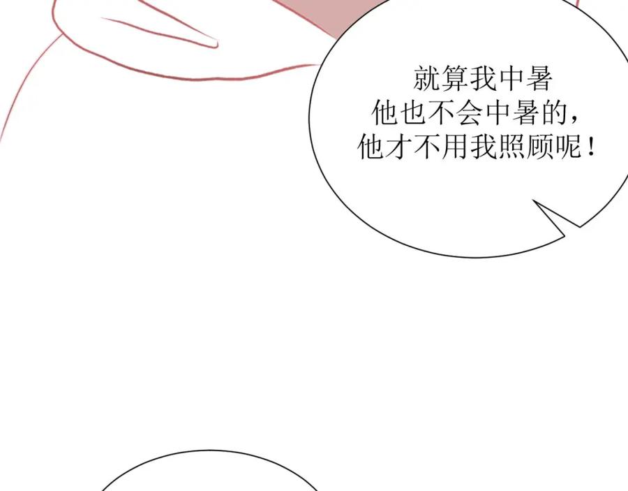 《圈地自萌》38-带你去外婆家 第72页