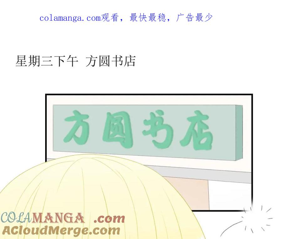 《圈地自萌》3-她他 第1页