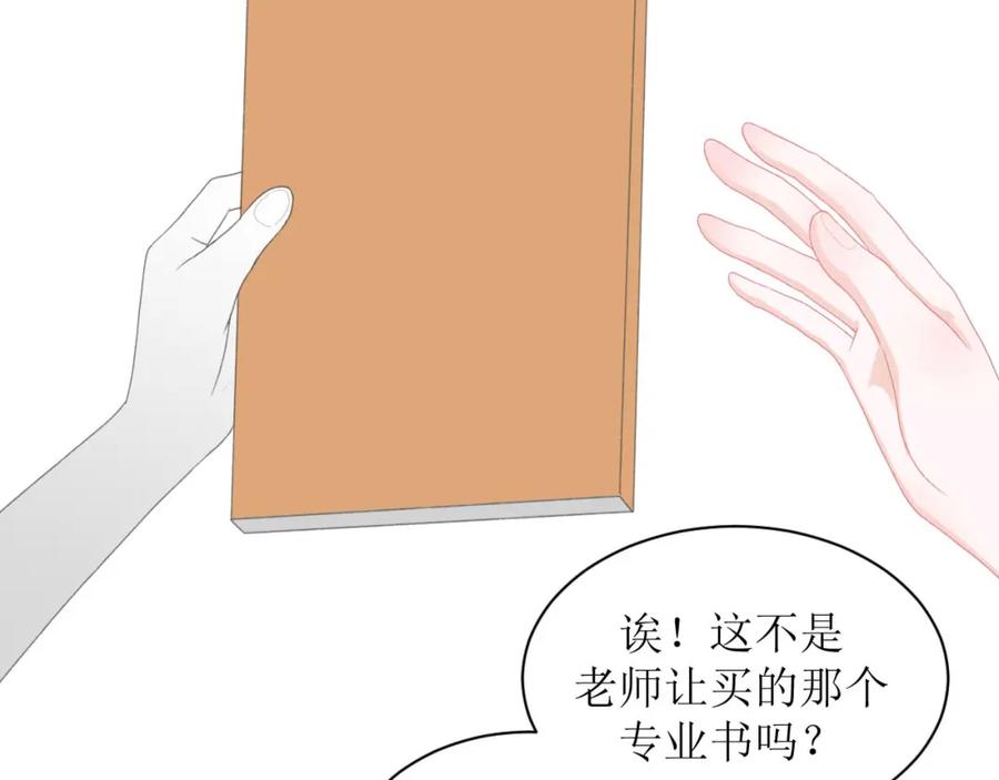 《圈地自萌》3-她他 第8页